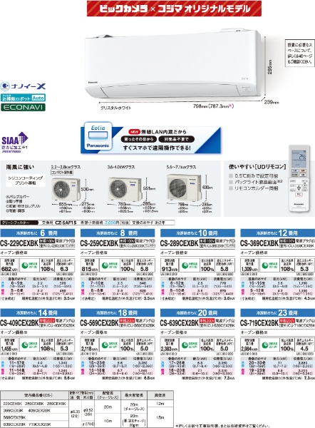 CS-569CEX2BK-W エアコン 2019年 Eolia（エオリア）EXBKシリーズ クリスタルホワイト [おもに18畳用 /200V]  【在庫限り！お届け地域限定】 パナソニック｜Panasonic 通販 | ビックカメラ.com