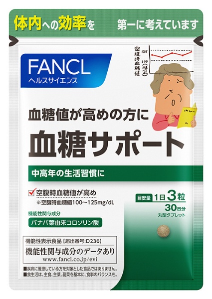 ﾌｧﾝｹﾙ 血糖ｻﾎﾟｰﾄ30日分 90粒 ファンケル｜FANCL 通販 | ビックカメラ.com