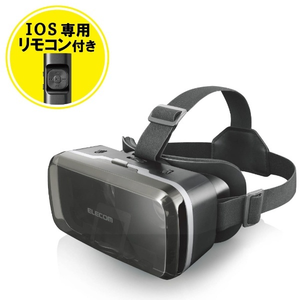 VRゴーグル スタンダード 目幅・ピント調節可能 DMMVRアプリ(iOS)対応Bluetoothリモコン付 VRG-M01RBK エレコム｜ ELECOM 通販 | ビックカメラ.com