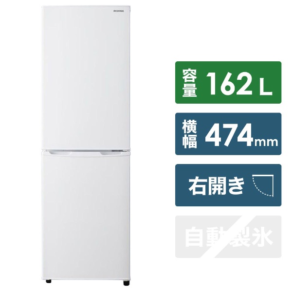 冷蔵庫 ホワイト KRD162-W [2ドア /右開きタイプ /162L] [冷凍室 62L 