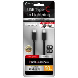 PDΉ Type-C to Lightning PVCm[}P[u  50cm MCJ50MBK ubN [USB Power DeliveryΉ]