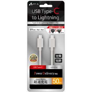 PDΉ Type-C to Lightning  PVCm[}P[u  50cm MCJ50MWH zCg [USB Power DeliveryΉ]