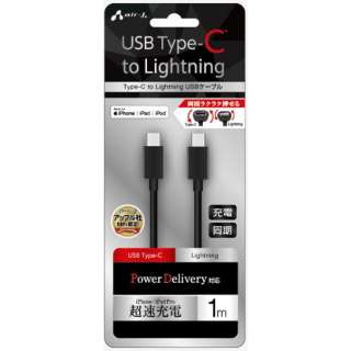 PDΉ Type-C to Lightning PVCm[}P[u  1m MCJ100MBK ubN [USB Power DeliveryΉ]