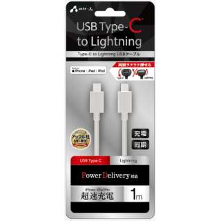 PDΉ Type-C to Lightning PVCm[}P[u  1m MCJ100MWH zCg [1m /USB Power DeliveryΉ]