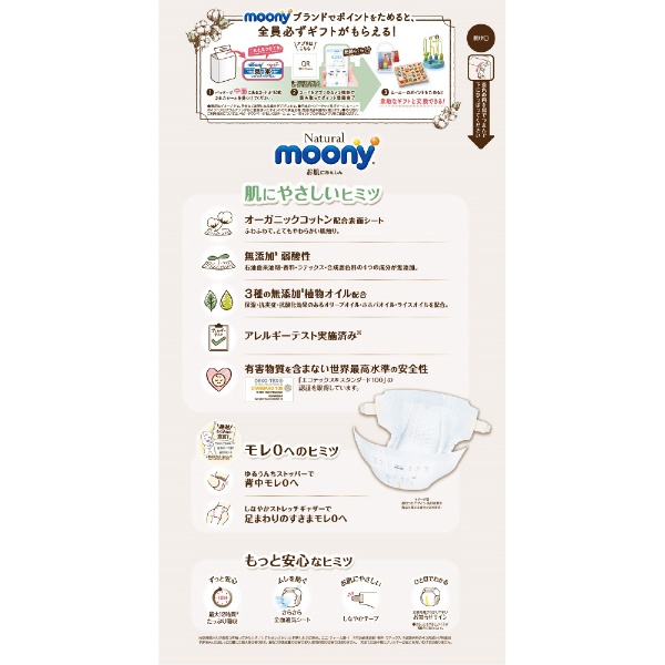 Natural moony(ナチュラルムーニー)【テープ】M(6kg-11kg) 46枚 ユニ