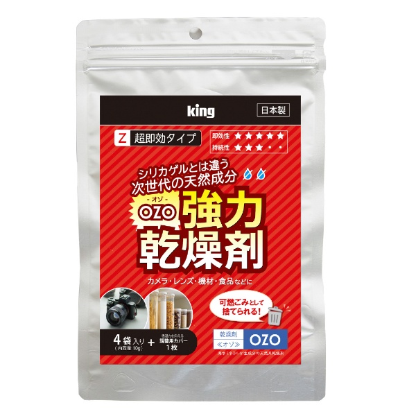 強力乾燥剤 （超急速タイプ・10g×4袋） OZO-Z10 キング｜King 通販 | ビックカメラ.com