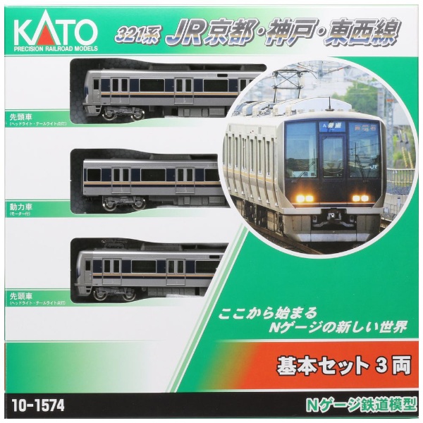 【Nゲージ】10-1574 321系 JR京都・神戸・東西線 基本セット（3両）
