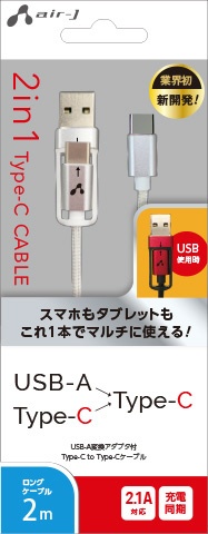 2in1 USB変換ケーブル Type-C+USBA to 販売実績No.1 Type-C ホワイト 開店記念セール 2m UCJTX200WH