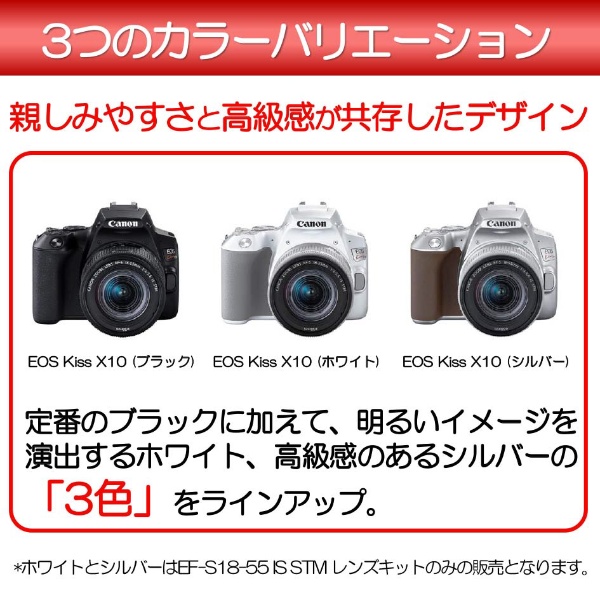 EOS Kiss X10 デジタル一眼レフカメラ EF-S18-55 IS STM レンズキット ホワイト KISSX10WH1855ISSTMLK  [ズームレンズ]