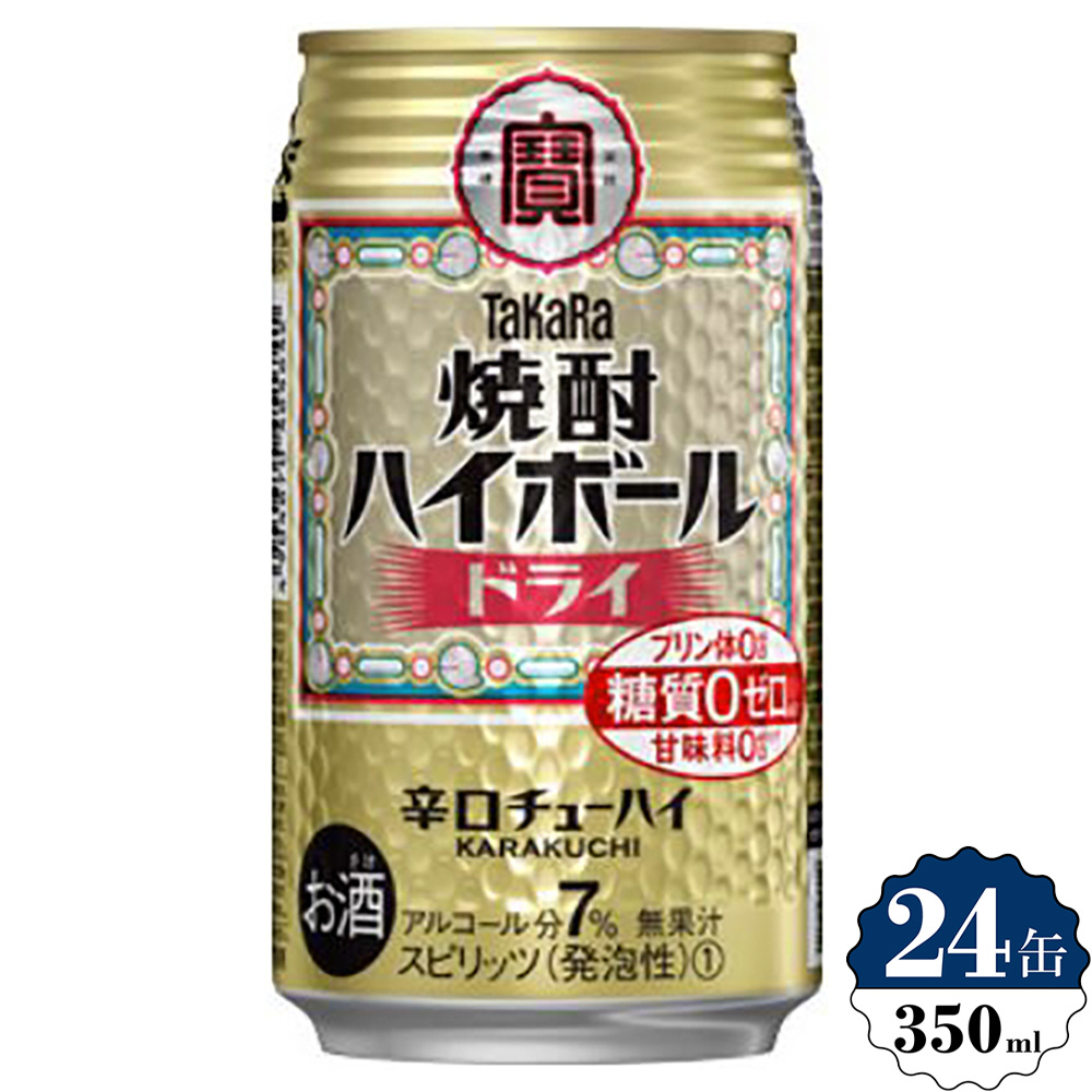 タカラ 焼酎ハイボール グレープフルーツ 7度 350ml 24本【缶