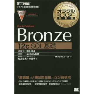 BronzeOracl 12cSQLb