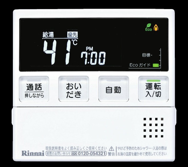 MBC-230VC リンナイ 台所/浴室リモコンセット MC-230V - その他