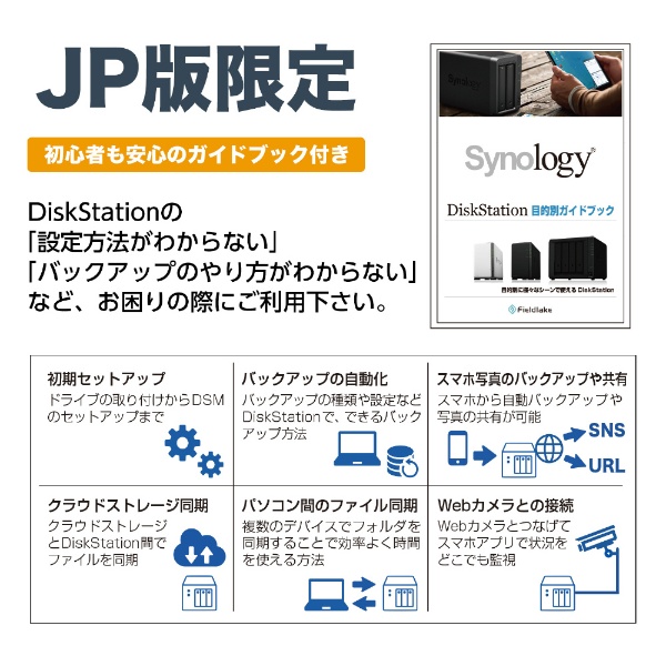 DS218j/JP 国内正規代理店☆ガイドブック付き DS218j/JP SYNOLOGY｜シノロジー 通販 | ビックカメラ.com