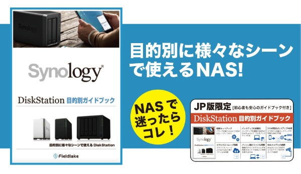 Synology Disk Station DS118 ガイドブック2冊付き