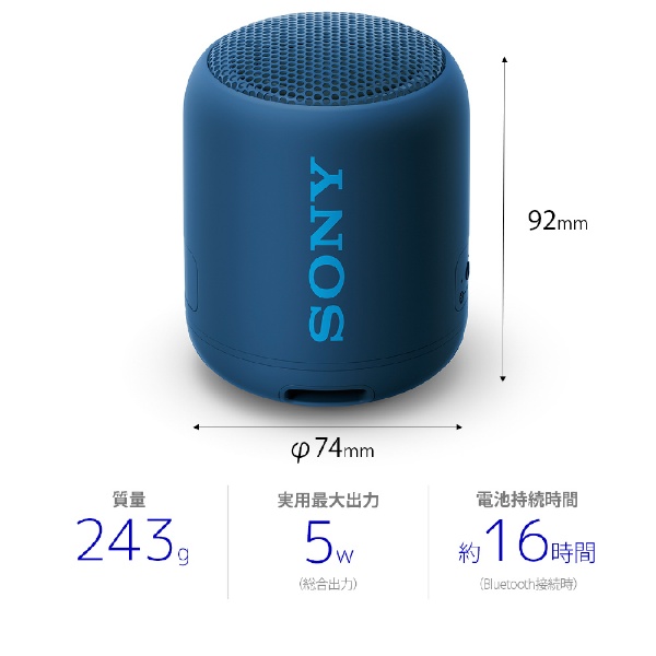 SONY SRS-XB12 青 Bluetooth スピーカー