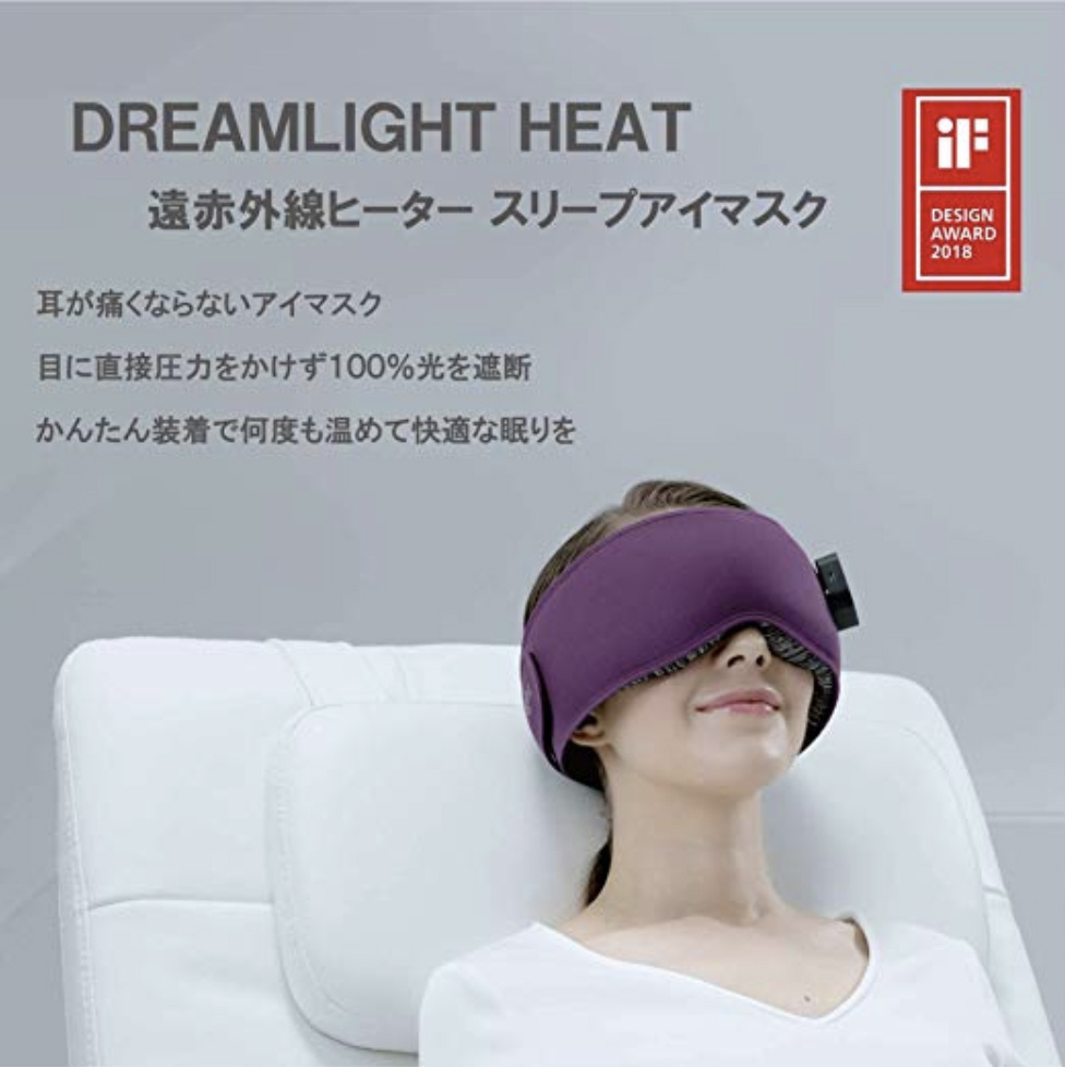 遠赤外線ヒーター スリープアイマスク Dreamlight HEAT（ドリームライトヒート） パープル DL-HEAT01P Dreamlight｜ ドリームライト 通販 | ビックカメラ.com