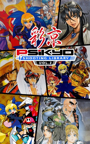 彩京 SHOOTING LIBRARY Vol．2 通常版 【Switch】 シティコネクション