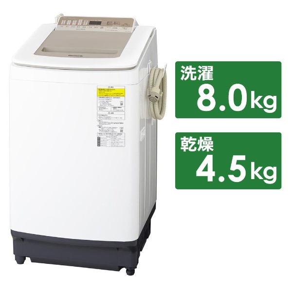 ビックカメラ.com - NA-FD80H7-N 縦型洗濯乾燥機 シャンパン [洗濯8.0kg /乾燥4.5kg /ヒーター乾燥(水冷・除湿タイプ)  /上開き] 【お届け地域限定商品】