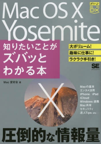 セットアップ Mac OS 『1年保証』 Yosemite知りたいことがｽﾞﾊﾞｯとわ 10