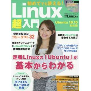 Linux Ubuntu16.10