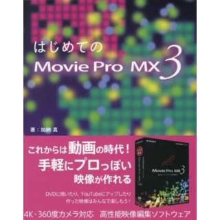͂߂ĂMovie Pro MX3
