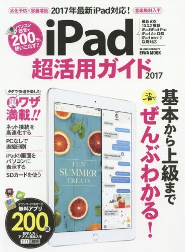 英和出版社｜EIWA　17　iPad超活用ｶﾞｲﾄﾞ　Publishing　通販