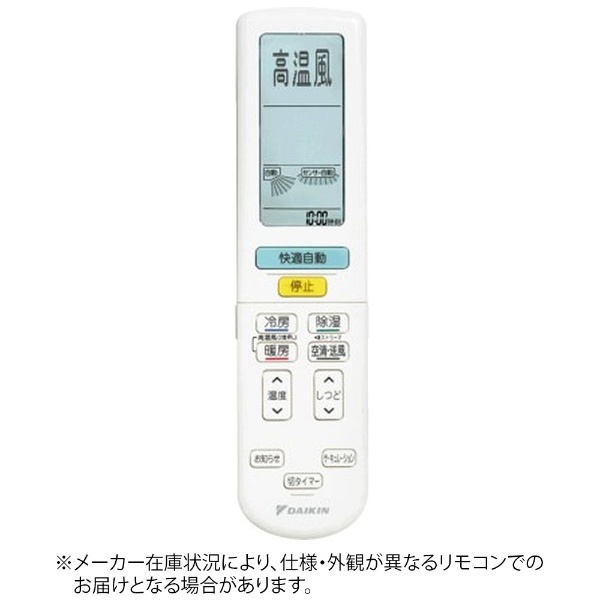 純正エアコン用リモコン ホワイト ARC468A3 ダイキン｜DAIKIN 通販