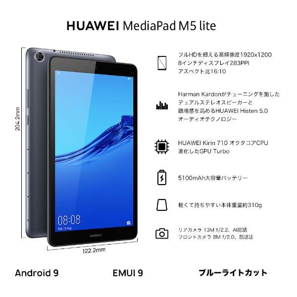 Androidタブレット MediaPad M5 lite 8 Wi-Fi スペースグレー [8型 /Wi-Fiモデル /ストレージ：32GB]_6