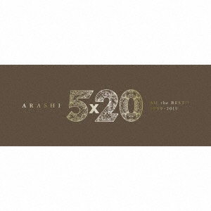 嵐　ベストアルバム　5×20  初回限定版1   6/25、26発送可能