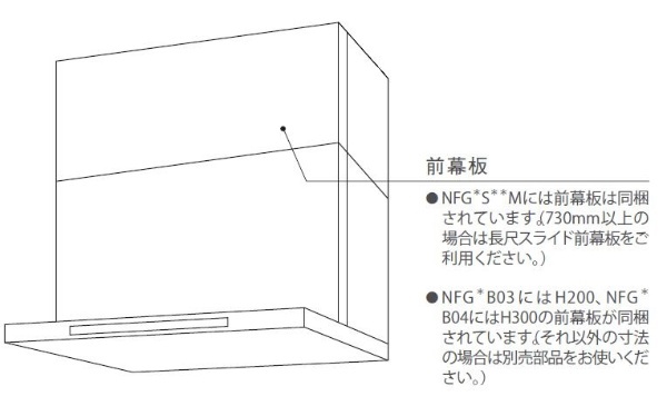 ノーリツ NORITZ スライド横幕板 FP0795SI