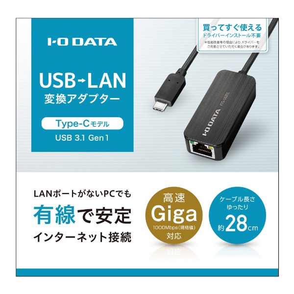 I・O DATA USB→LAN 変換アダプター タイプC