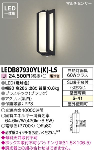 ビックカメラ.com - LEDB87930YL(K)-LS 玄関照明 ブラック [電球色 /LED /要電気工事]