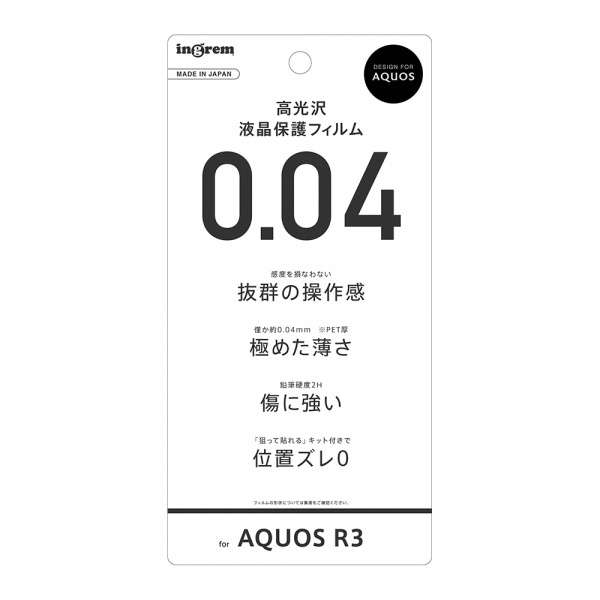 AQUOS R3 / tB wh~ ^  IN-AQR3FT/UC_1