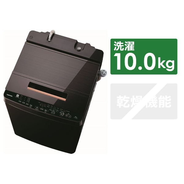東芝 TOSHIBA 全自動洗濯機 ZABOON 10.0kg - 生活家電