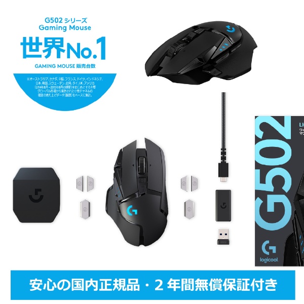 Logicool G502wl ロジクール ワイヤレスマウス