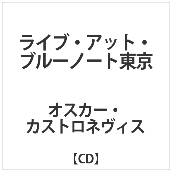 オスカー カストロ ネヴィス ライブ アット ブルーノート東京 CD 商舗 新生活