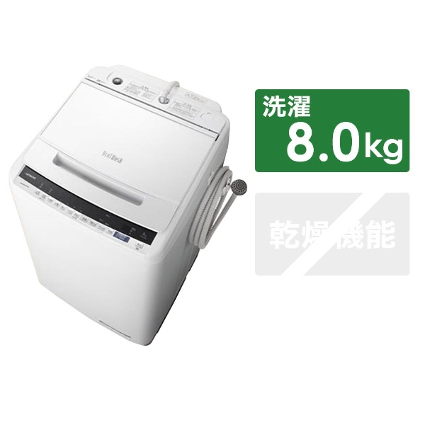 ビックカメラ.com - BW-V80E-W 全自動洗濯機 ビートウォッシュ ホワイト [洗濯8.0kg /乾燥機能無 /上開き]  【お届け地域限定商品】