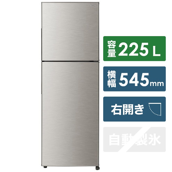 SJ-D23E-S 冷蔵庫 シルバー系 [2ドア /右開きタイプ /225L] 【お届け 
