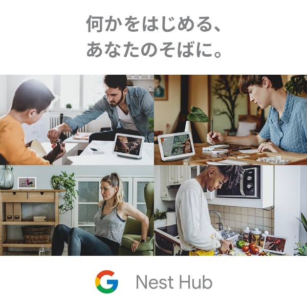 スマートスピーカー Google Nest Hub サンド GA00517-JP [Bluetooth対応 /Wi-Fi対応] Google｜グーグル  通販 | ビックカメラ.com