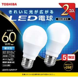 LED電球 810lm 配光角260度 LDA7D-G/60V1P [E26 /一般電球形 /60W相当 /昼光色 /2個]