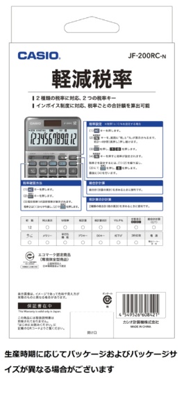軽減税率計算対応電卓 JF-200RC-N [12桁 /W税率対応] カシオ｜CASIO
