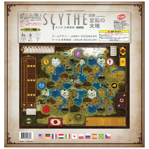 scythe サイズ マップ拡張 変転の大地 新品 大鎌戦役 ボードゲーム 悪