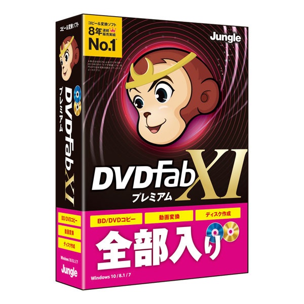 DVDFab XI プレミアム ジャングル｜Jungle 通販 | ビックカメラ.com