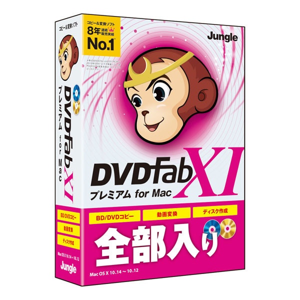 DVDFab XI プレミアム for Mac ジャングル｜Jungle 通販