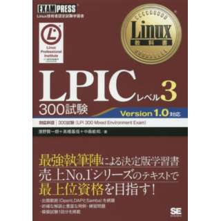 LPIC3 300 LinuxZpҔF莎wK