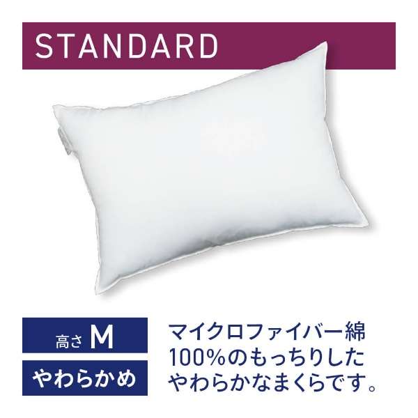 ホテルモードピロー スタンダード マイクロファイバー枕 使用時の高さ 約3 4cm 生毛工房 Umo Kobo 通販 ビックカメラ Com