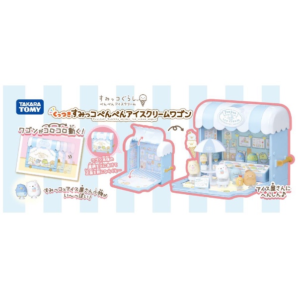 すみっコぐらし くっつきすみっコぺんぺんアイスクリームワゴン タカラトミー｜TAKARA TOMY 通販 | ビックカメラ.com