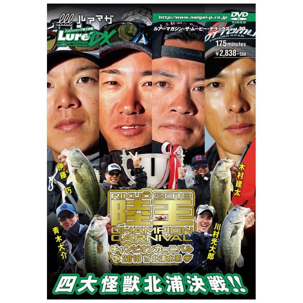 DVD ルアーマガジン・ザ・ムービーDX vol.30 陸王2018 チャンピオンカーニバル