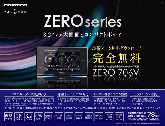 レーダー探知機 3.2インチ大画面＆コンパクトボディ ZERO706V