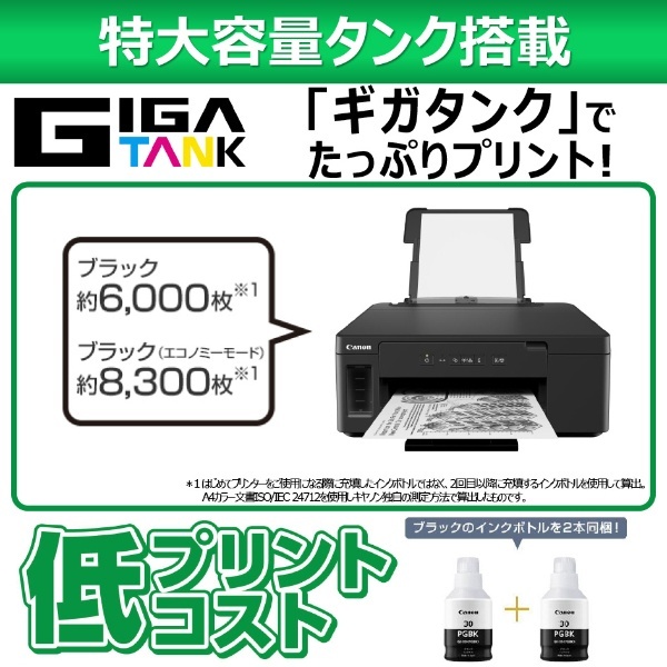GM2030 インクジェットプリンター GIGATANK ブラック [カード／名刺～A4] キヤノン｜CANON 通販